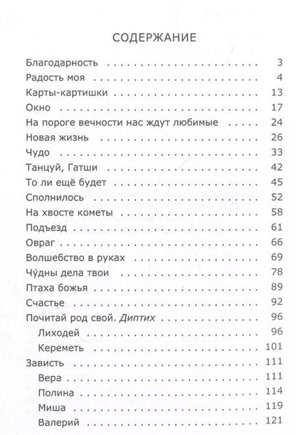 Фотография книги "Радость моя"