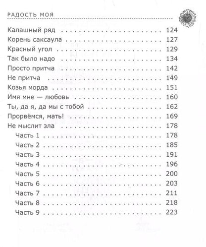 Фотография книги "Радость моя"