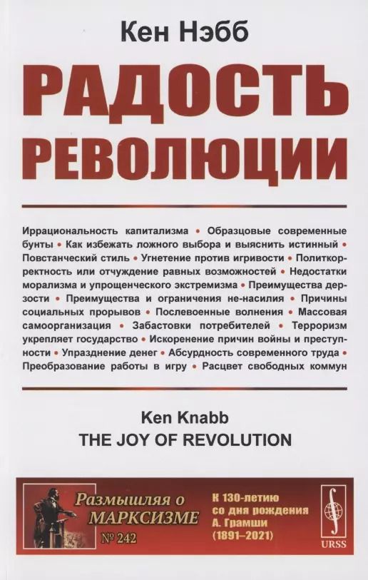 Обложка книги "Радость революции"