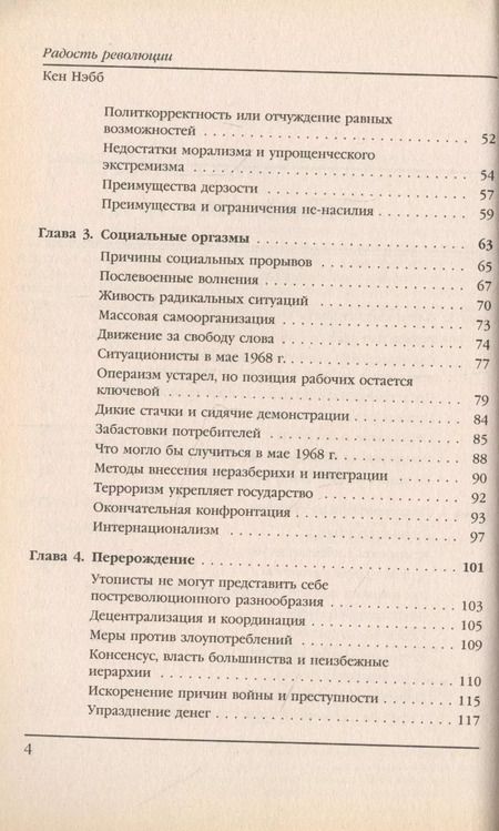 Фотография книги "Радость революции"