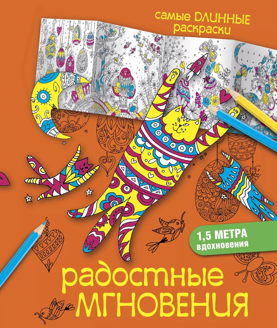 Обложка книги "Радостные мгновения"