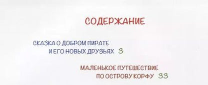 Фотография книги "Радуга над морем"