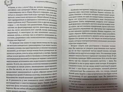 Фотография книги "Радуга, Жунусова, Дементьева: REM-психология. Решение психологических проблем в осознанном сне"