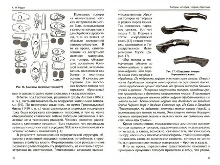 Фотография книги "Радул: Топоры. История, теория, практика"