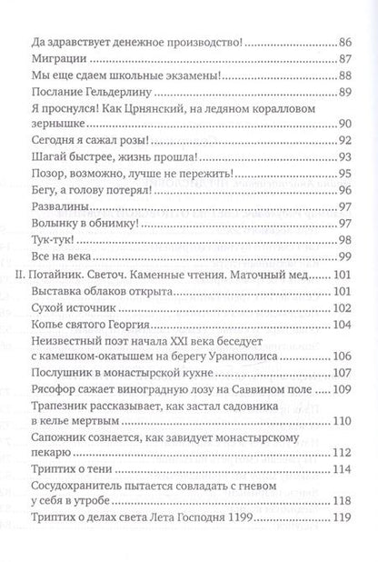Фотография книги "Радулович, Негришорац: Свет иных пространств. Опыт бинарного чтения я. Сборник"