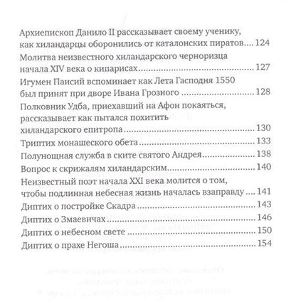 Фотография книги "Радулович, Негришорац: Свет иных пространств. Опыт бинарного чтения я. Сборник"