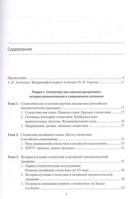 Фотография книги "Радус, Калинин: Стилистика китайского языка. Теория и практика. Учебник"