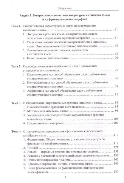 Фотография книги "Радус, Калинин: Стилистика китайского языка. Теория и практика. Учебник"