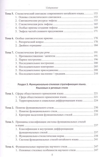 Фотография книги "Радус, Калинин: Стилистика китайского языка. Теория и практика. Учебник"