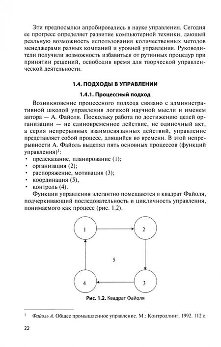 Фотография книги "Радюкова, Беспалов, Абдукаримов: Основы менеджмента. Учебное пособие"
