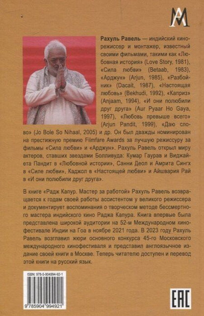 Фотография книги "Радж Капур. Мастер за работой"