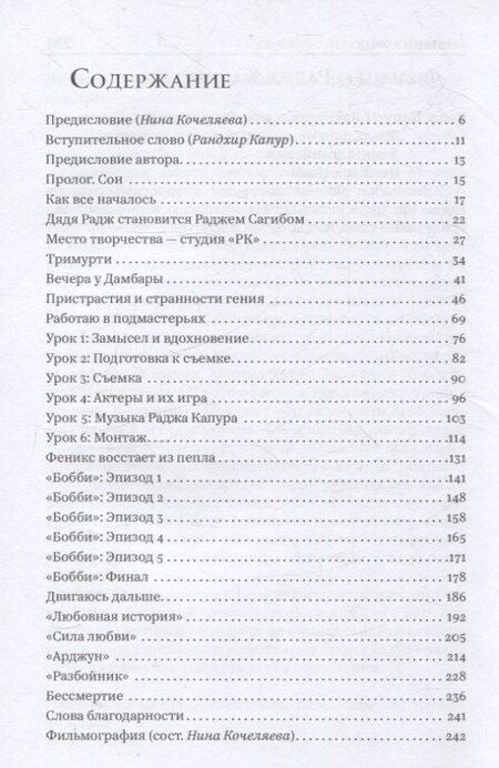 Фотография книги "Радж Капур. Мастер за работой"