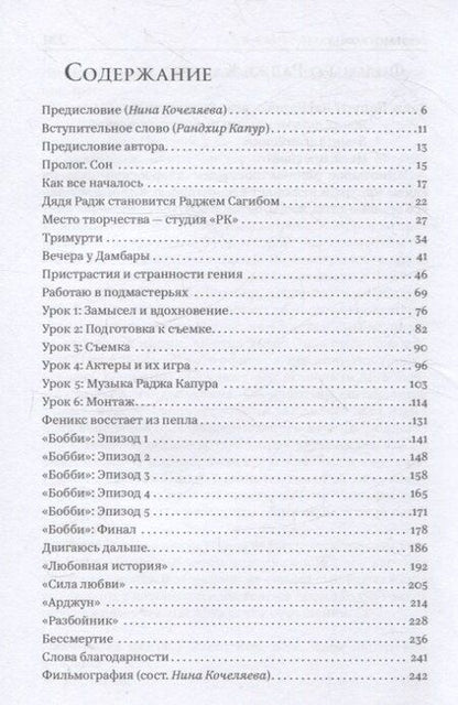 Фотография книги "Радж Капур. Мастер за работой"