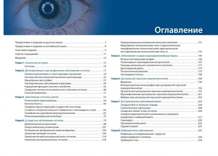 Фотография книги "Раджан, Рой: Цветной атлас сетчатки и зрительного нерва"