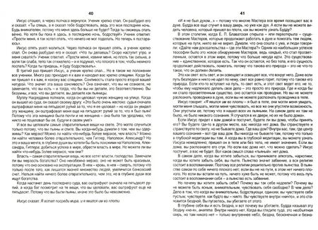 Фотография книги "Раджниш Шри: Горчичное зерно. Комментарий к апокрифическому Евангелию"