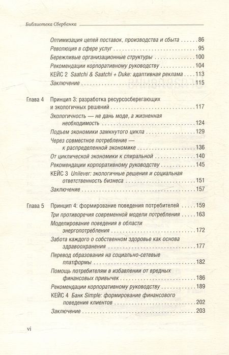 Фотография книги "Раджу, Прабху: Бережливые инновации. Как делать лучше меньшим. Том 75"