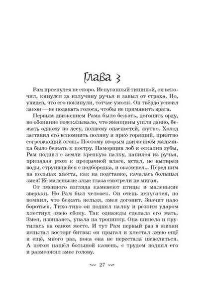 Фотография книги "Радзиевская: Рам и Гау"