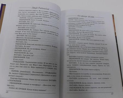 Фотография книги "Радзинский: 104 страницы про любовь"