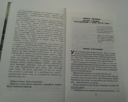 Фотография книги "Радзинский: Апокалипсис от Кобы. Исправленное и дополненное издание"