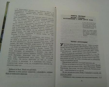 Фотография книги "Радзинский: Апокалипсис от Кобы. Исправленное и дополненное издание"