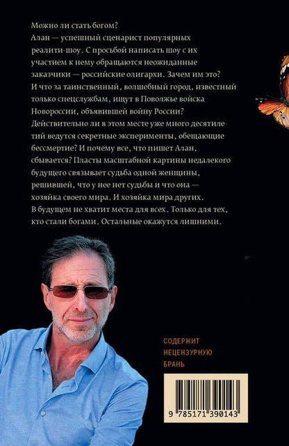 Фотография книги "Радзинский: Боги и лишние"