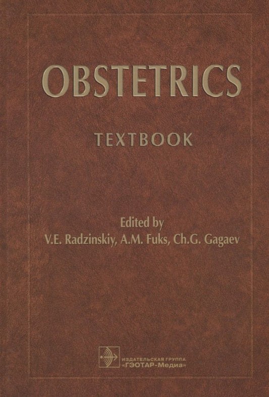 Обложка книги "Радзинский, Гагаев, Фукс: Obstetrics. Textbook"