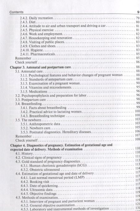 Фотография книги "Радзинский, Гагаев, Фукс: Obstetrics. Textbook"