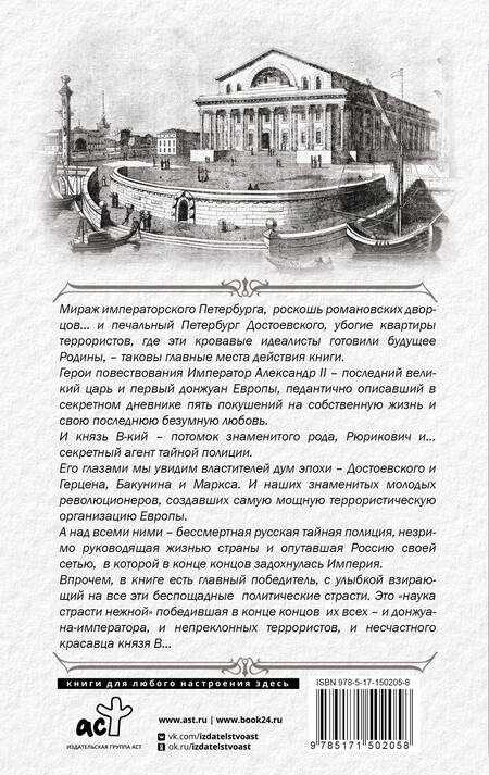 Фотография книги "Радзинский: Князь. Записки стукача"