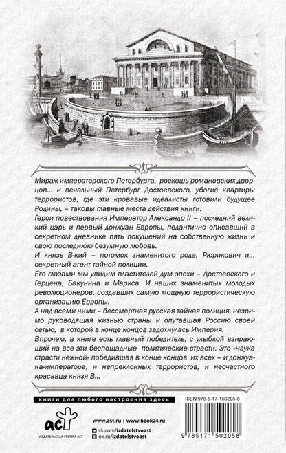 Фотография книги "Радзинский: Князь. Записки стукача"