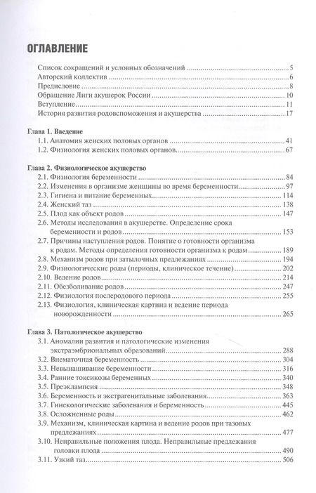 Фотография книги "Радзинский, Костин, Доронина: Акушерство. Учебник"
