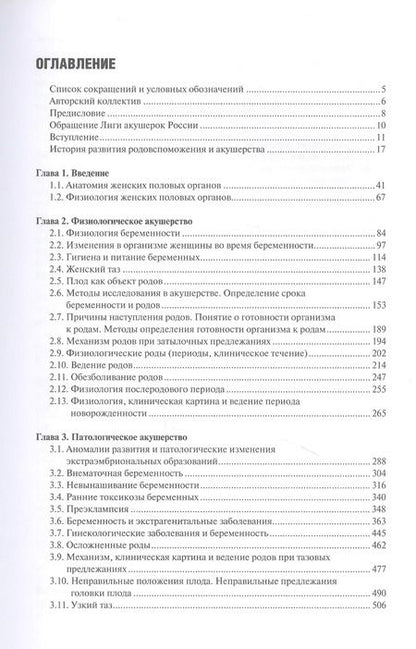 Фотография книги "Радзинский, Костин, Доронина: Акушерство. Учебник"