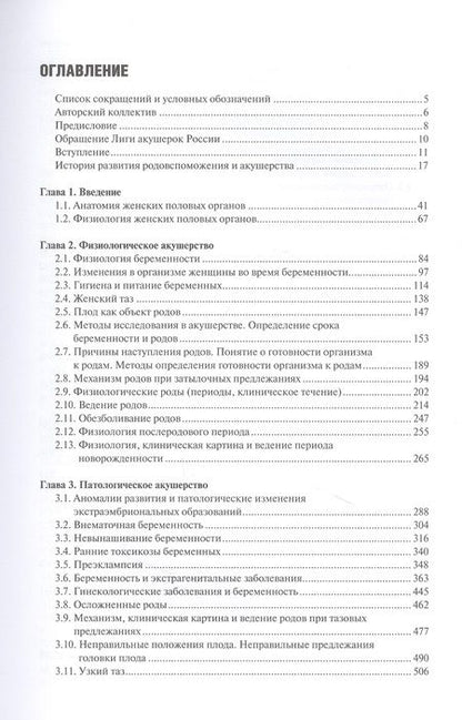 Фотография книги "Радзинский, Костин, Доронина: Акушерство. Учебник"