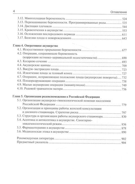 Фотография книги "Радзинский, Костин, Доронина: Акушерство. Учебник"