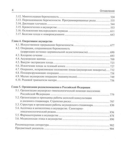 Фотография книги "Радзинский, Костин, Доронина: Акушерство. Учебник"