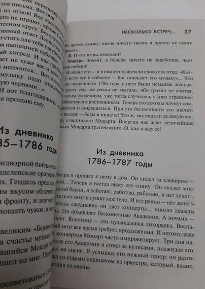 Фотография книги "Радзинский: Моцарт. Загадка смерти гения"