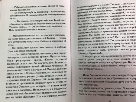 Фотография книги "Радзинский: Наполеон. Жизнь и смерть"