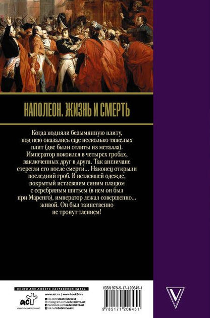 Фотография книги "Радзинский: Наполеон"