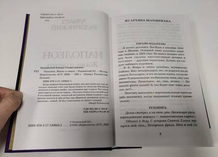 Фотография книги "Радзинский: Наполеон"