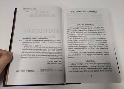 Фотография книги "Радзинский: Наполеон"