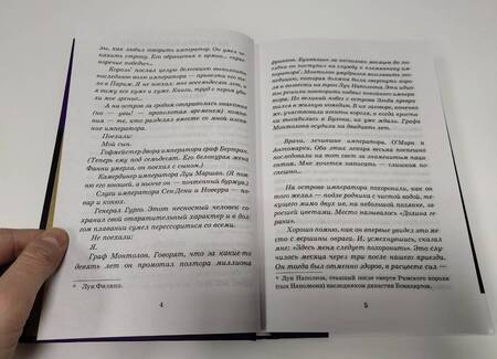 Фотография книги "Радзинский: Наполеон"