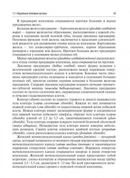 Фотография книги "Радзинский, Оразов, Климова: Нехирургический дизайн промежности"