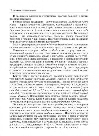 Фотография книги "Радзинский, Оразов, Климова: Нехирургический дизайн промежности"