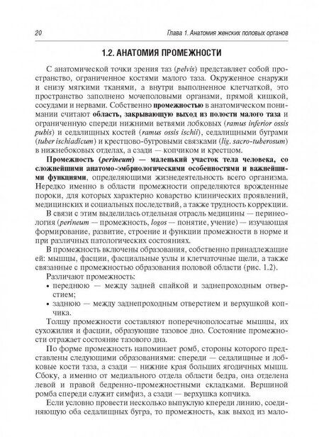 Фотография книги "Радзинский, Оразов, Климова: Нехирургический дизайн промежности"