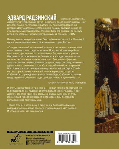 Фотография книги "Радзинский: Русские цари"