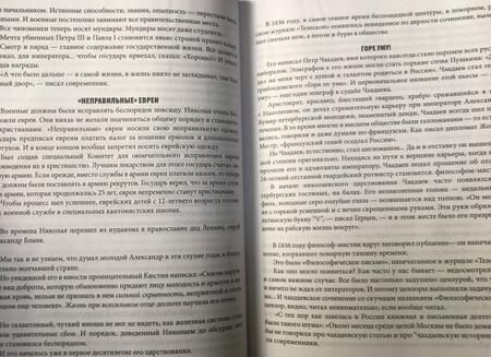 Фотография книги "Радзинский: Русские цари"