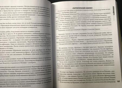 Фотография книги "Радзинский: Русские цари"