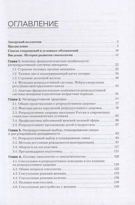 Фотография книги "Радзинский, Токтар, Ахматова: Гинекология. Учебник"