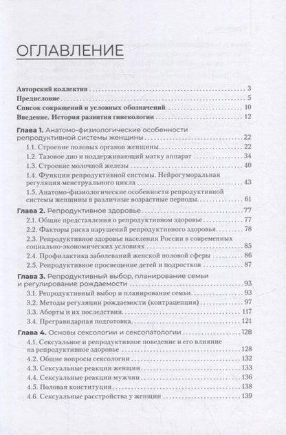 Фотография книги "Радзинский, Токтар, Ахматова: Гинекология. Учебник"