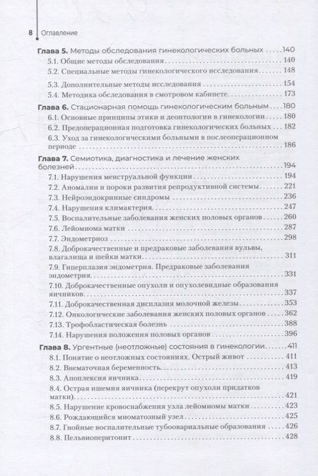 Фотография книги "Радзинский, Токтар, Ахматова: Гинекология. Учебник"