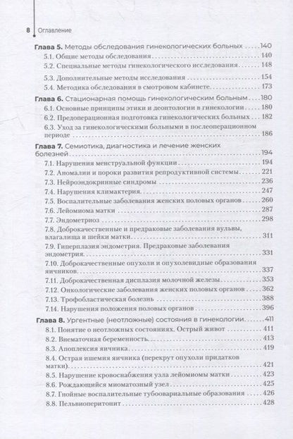 Фотография книги "Радзинский, Токтар, Ахматова: Гинекология. Учебник"